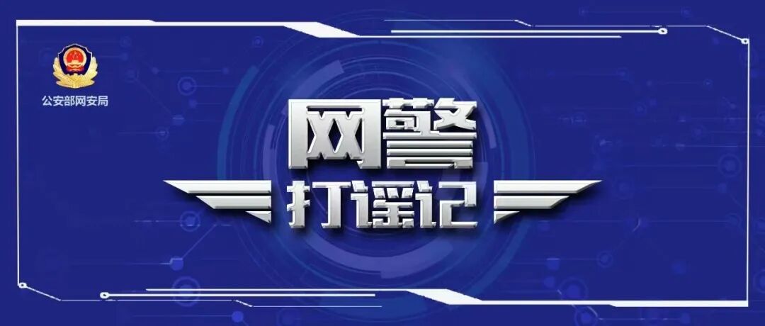 虚假摆拍“深山救助流浪女”,3人被查